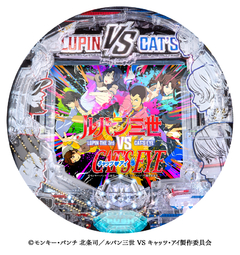 eルパン三世VSキャッツ・アイ