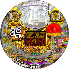 〜廻るヘソワイド〜PホワイトシャカRUSH