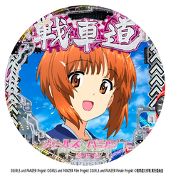 eガールズ&パンツァー 最終章