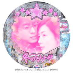 P 冬のソナタ My Memory SWEET Version