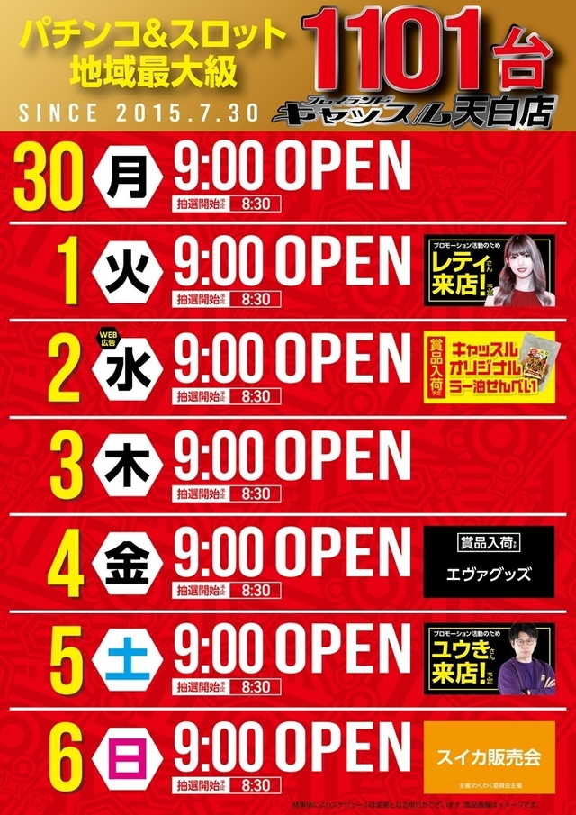 スケジュール！