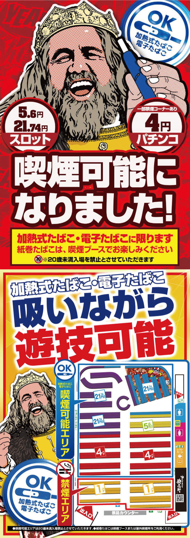 加熱式たばこ喫煙スペース設置！！