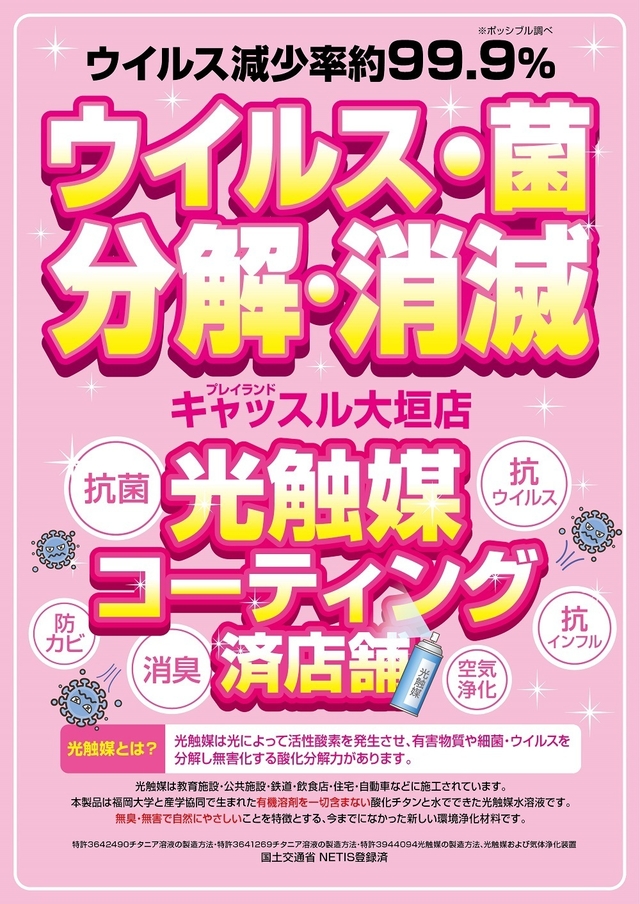 光触媒コーティング実施