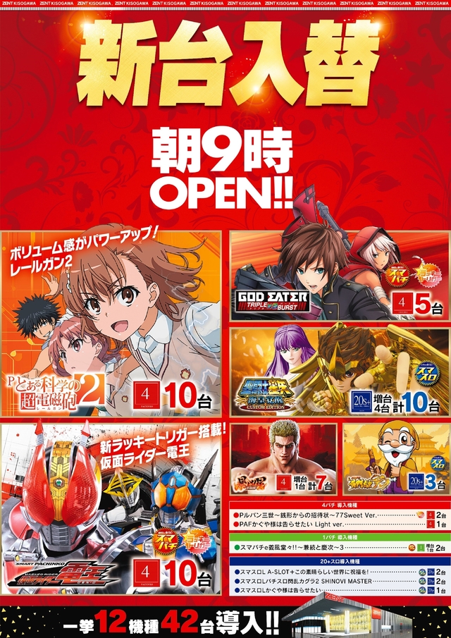 ♦9月16日(月)朝9時開店!♦