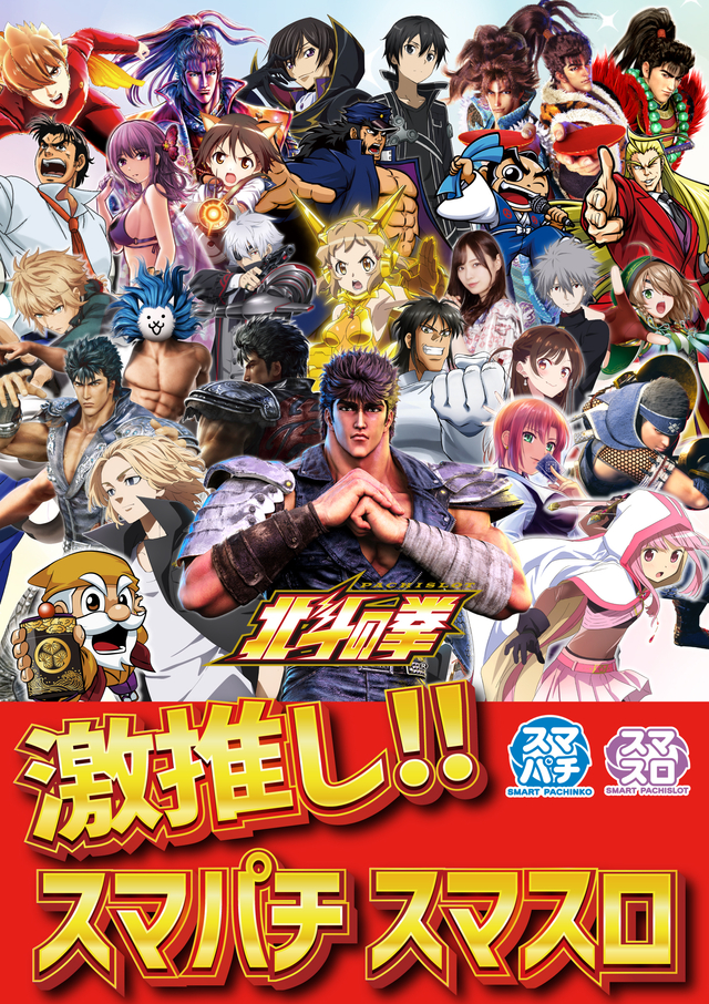 【 激推し!! スマパチ スマスロ 】