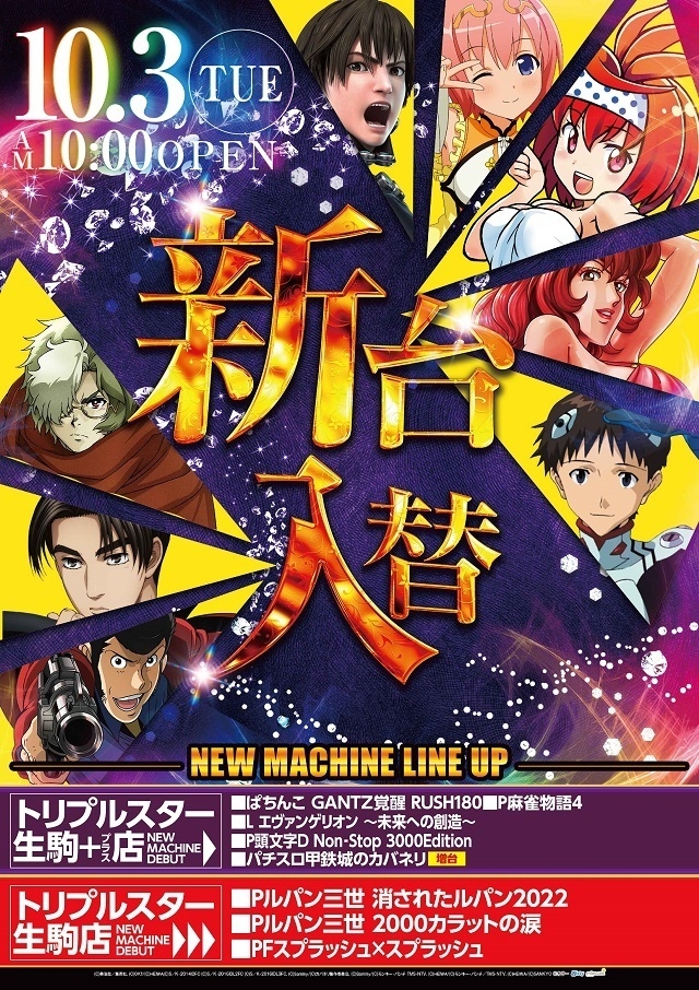 スマスロエヴァ導入!カバネリ好評に付き増台!!