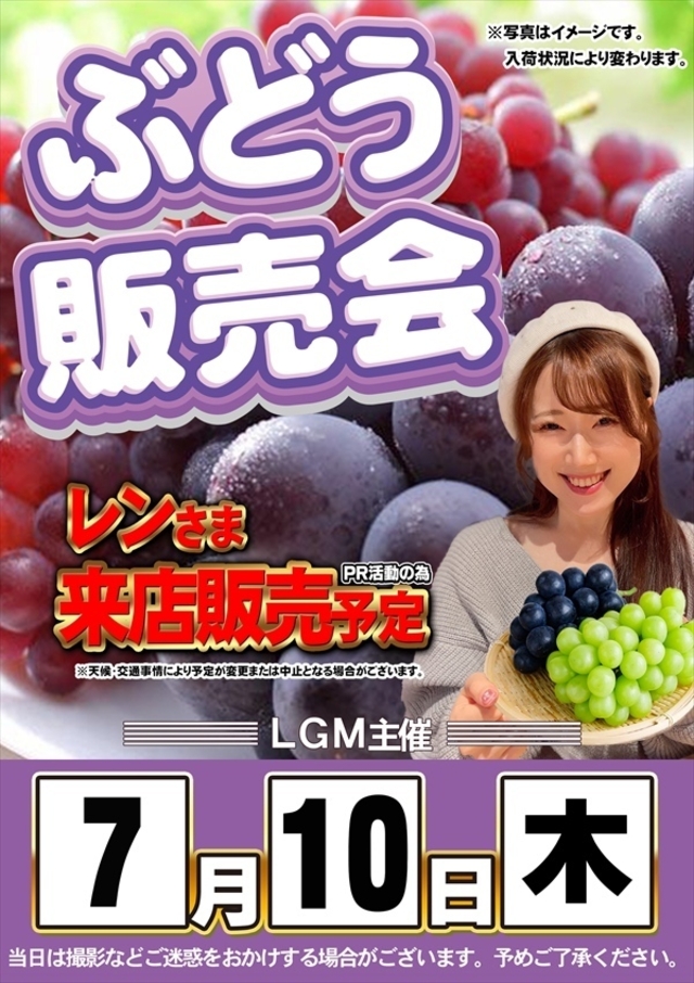 【ぶどう販売会】来店♪