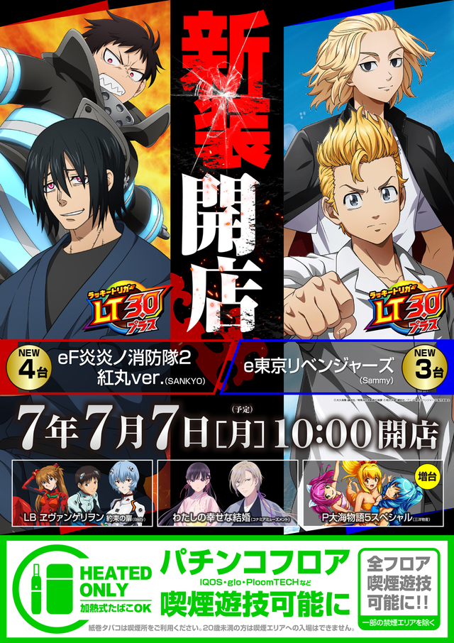 7月7日(月)新装開店