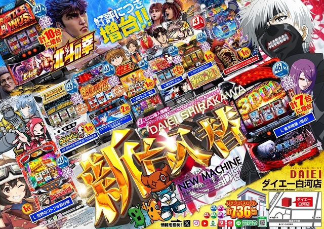 ★新台入替★10月20日（月）