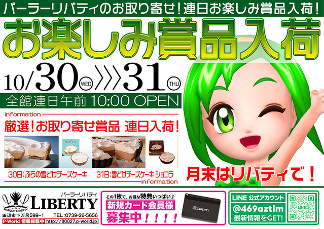 お楽しみ賞品入荷&ポイント交換会開催!
