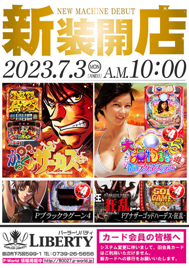 新装開店!午前10時OPEN!!
