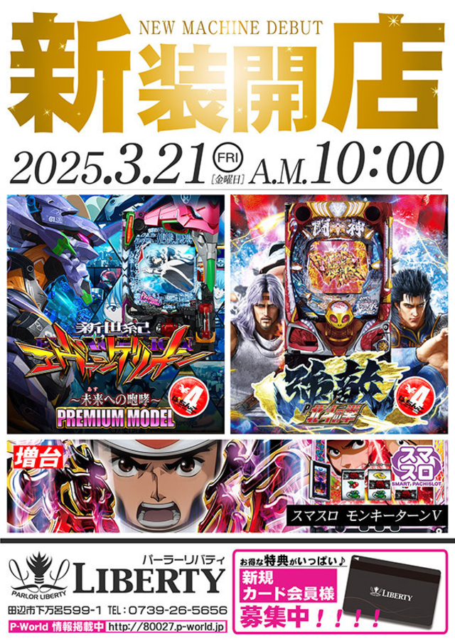 新装開店!!午前10時OPEN!!