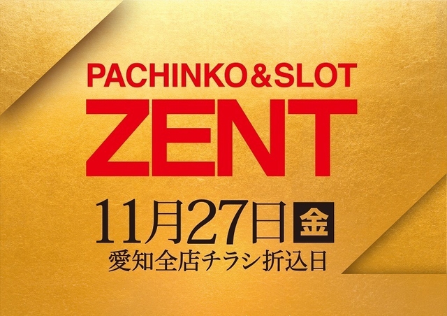 ◆11月27日(金)チラシ折込日！朝9時開店◆