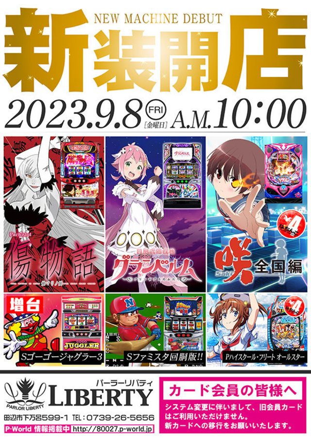 新装開店!午前10時OPEN!!
