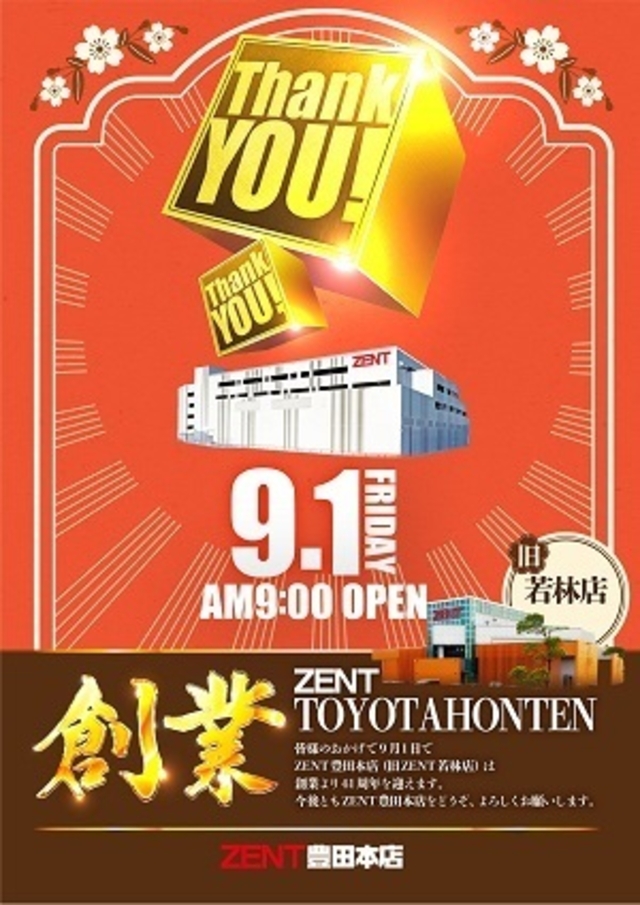 ZENT豊田本店☆チラシ折込日&賞品入荷☆