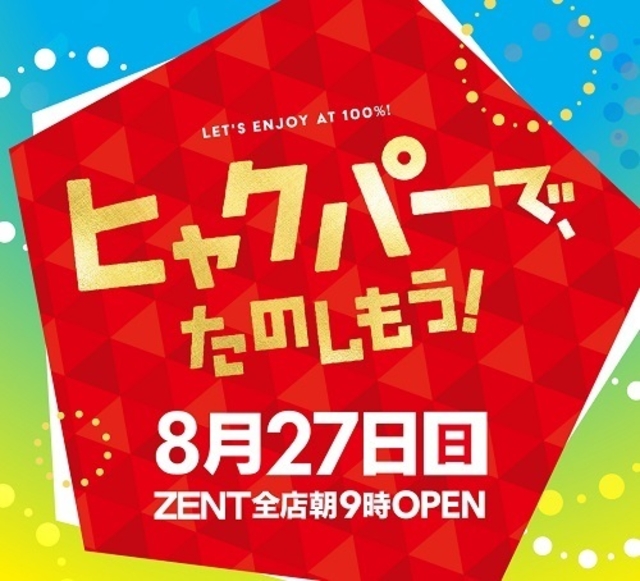 ☆チラシ折込日&賞品入荷☆
