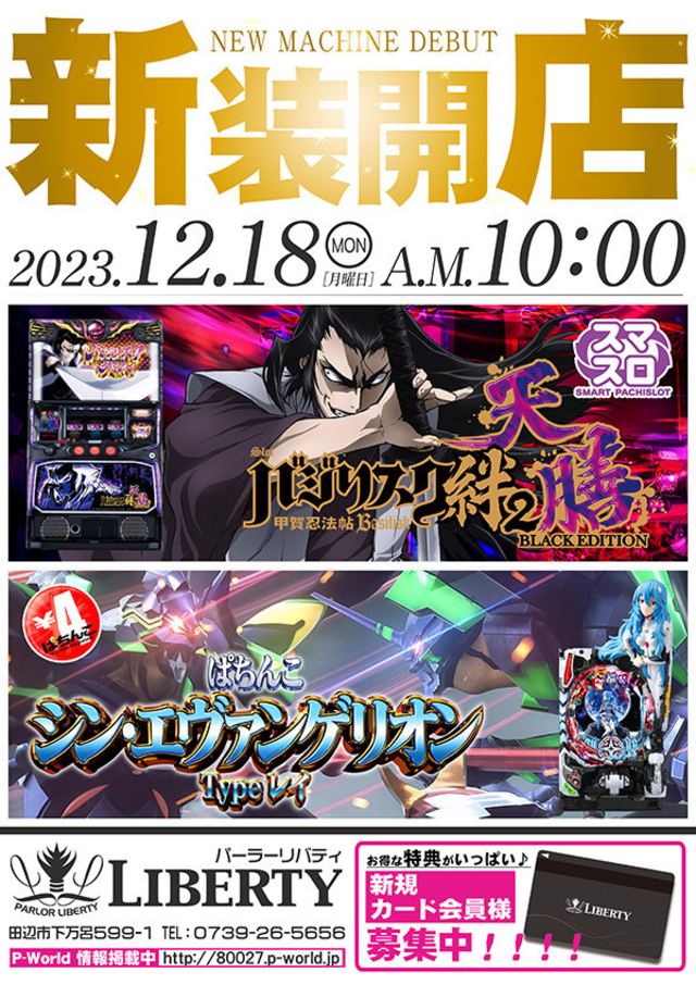 新装開店!!午前10時 OPEN!!