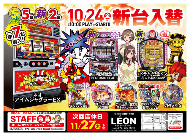 Ｓネオアイムジャグラー　７台