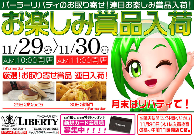 ポイント交換会&お楽しみ賞品入荷!