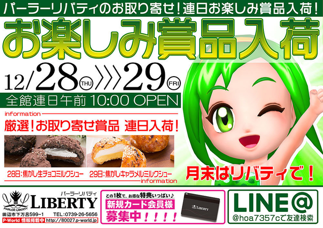お楽しみ賞品入荷&ポイント交換会開催!