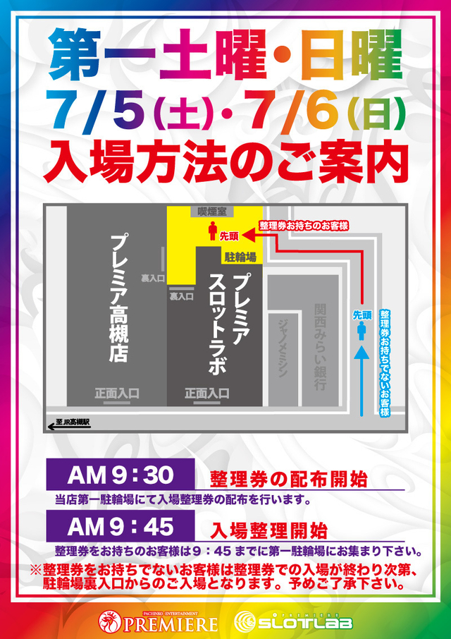 5日（土）6日（日）入場方法のご案内