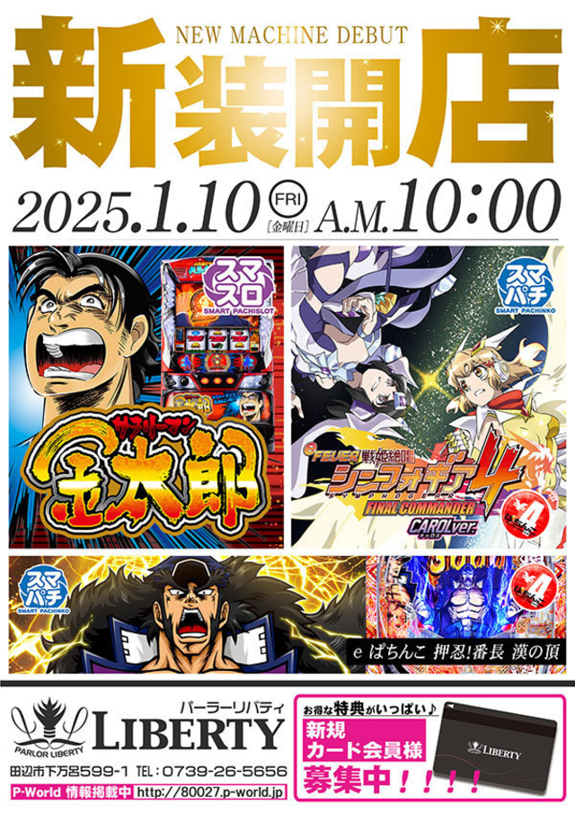 新装開店!!午前10時OPEN!!