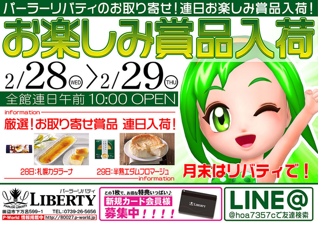 お楽しみ賞品入荷&ポイント交換会開催!