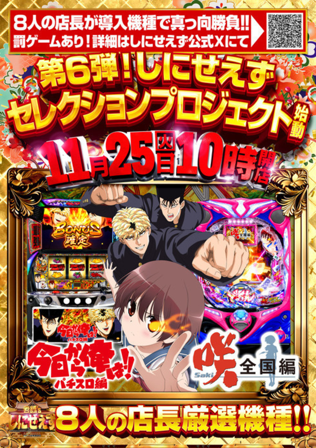 １１月２５日　新台入替