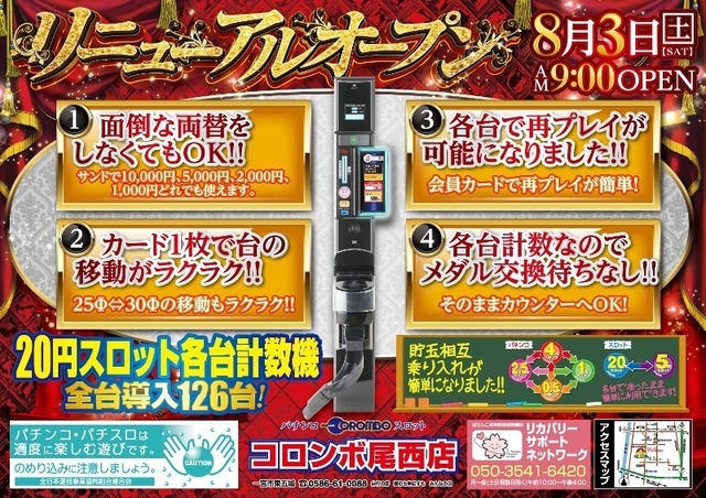 本日リニューアルオープン