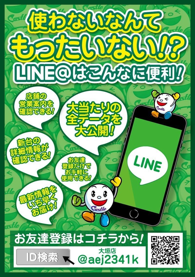 お知らせ