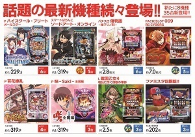 ☆チラシ折込日&新台入替初日&賞品入荷☆
