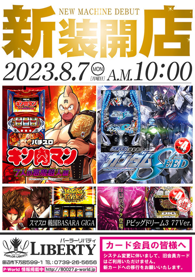 新装開店!午前10時OPEN!!