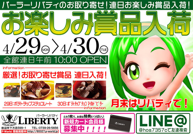 お楽しみ賞品入荷&ポイント交換会開催!