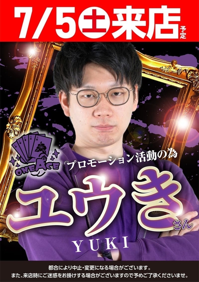 ✨7月5日✨土曜日✨『ユウき』さん来店✨朝9時開店✨