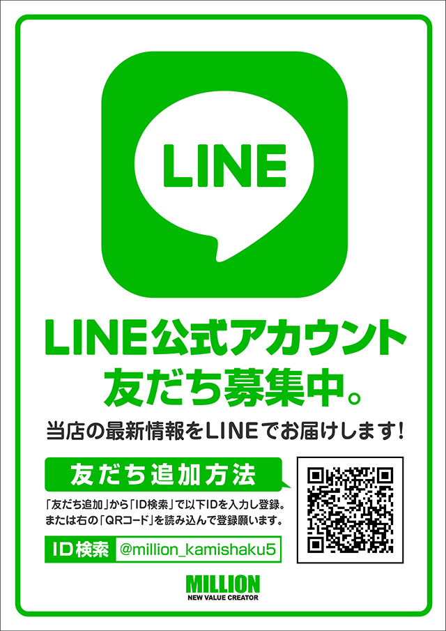 ＬＩＮＥ公式アカウント