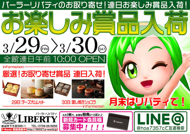お楽しみ賞品入荷&ポイント交換会開催!