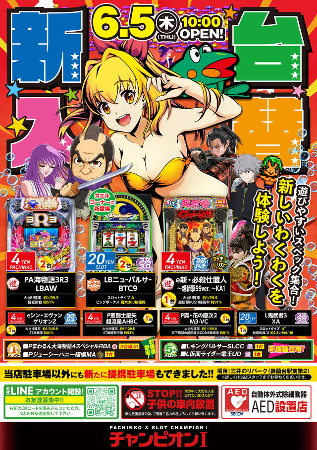 6月5日 新装開店!