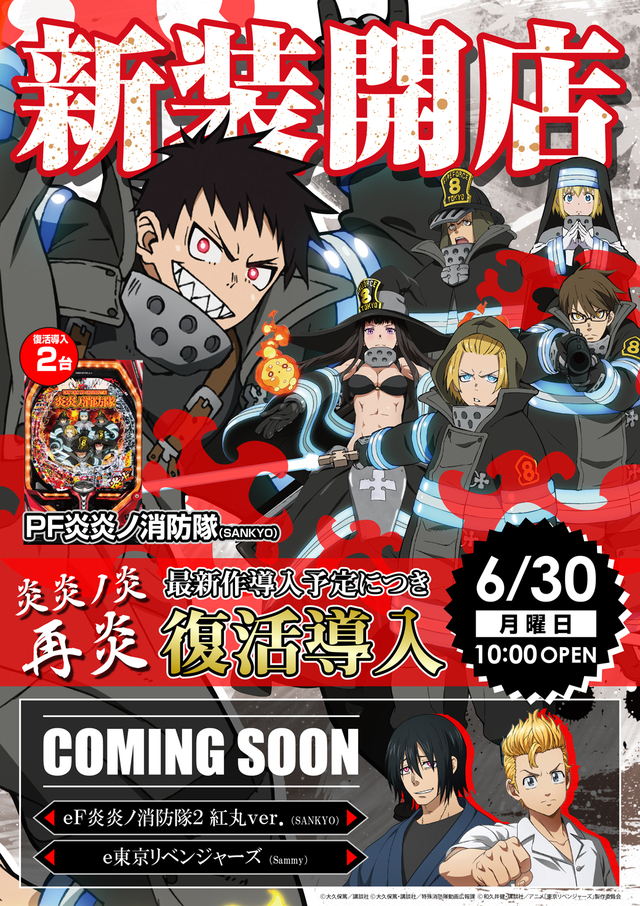 ６月３０日（月）新装開店