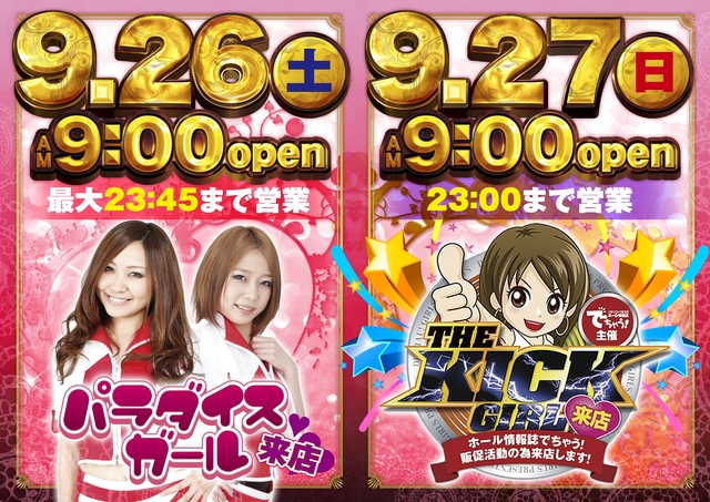 週末の女神【パラダイスガール】来店!
