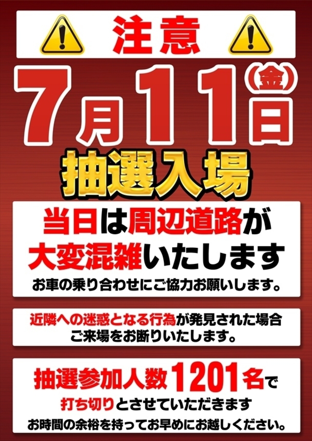 ※ご注意