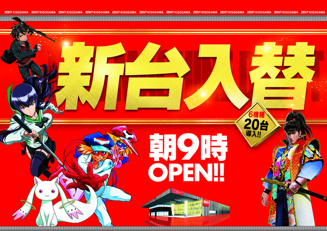 ◆10月24日(土)朝9時開店◆