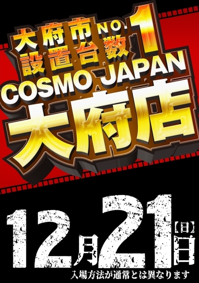 大府市【NO.1】設置台数!朝9時OPEN♪