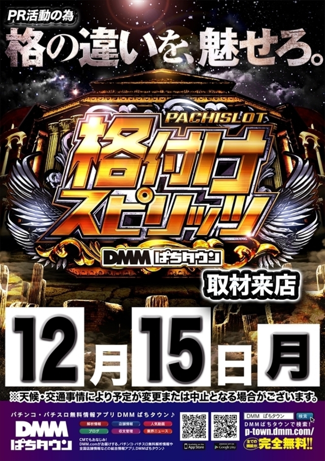 【格付けスピリッツ】取材来店!