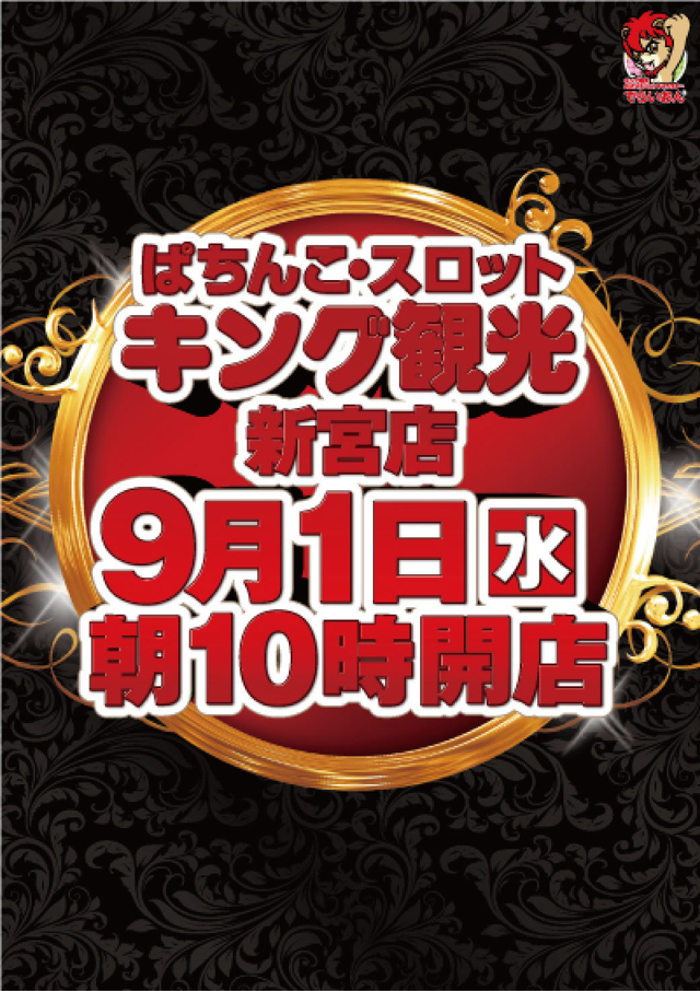 宮キンからのご案内!!