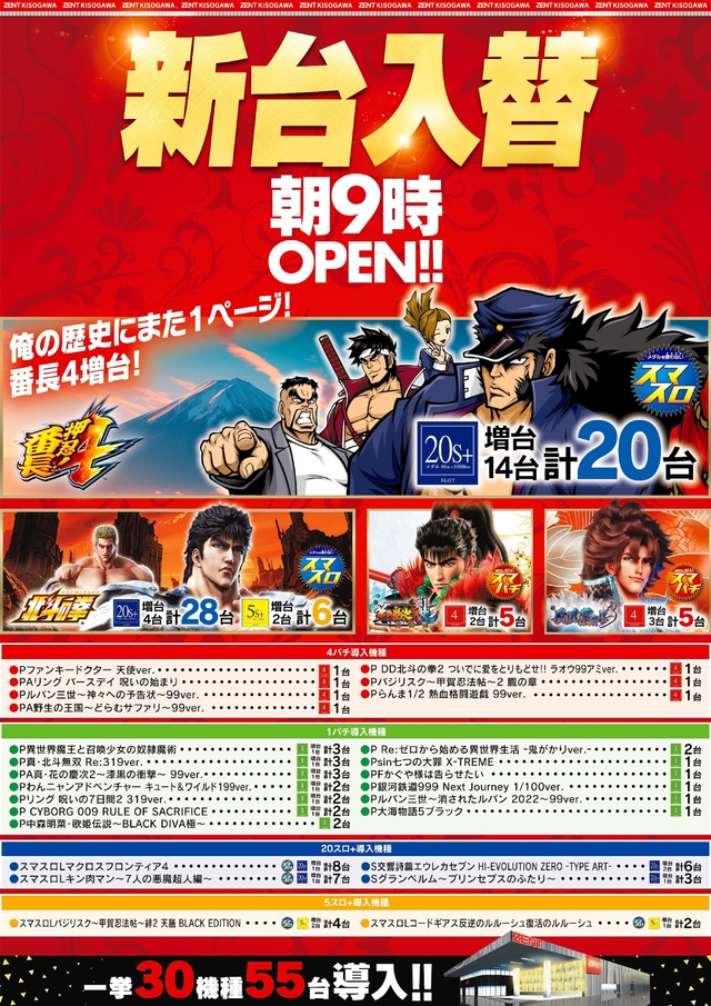 ♦6月30日(日)朝9時開店◆