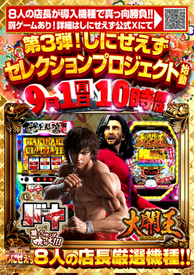 ９月１日　新台入替