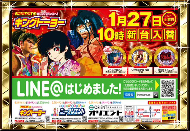 1月27日新台入替!