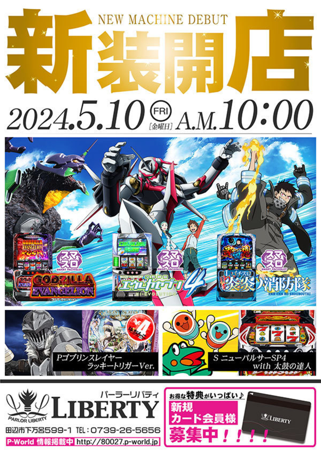新装開店!!午前10時OPEN!!