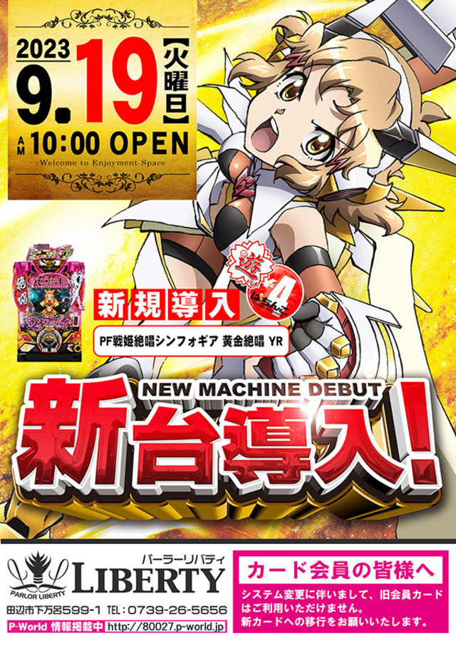 新装開店!午前10時OPEN!!