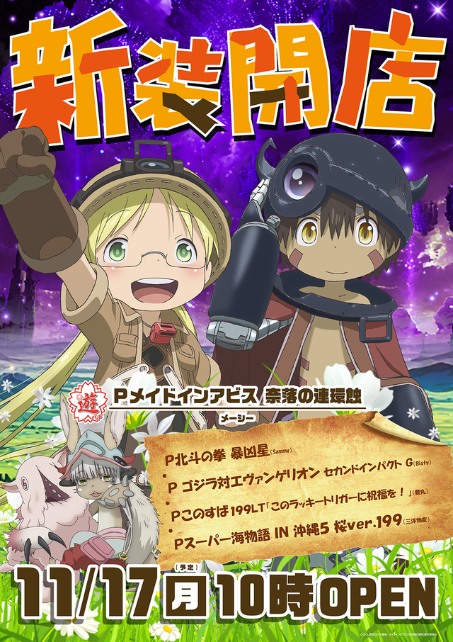 11月17日(月)新装開店